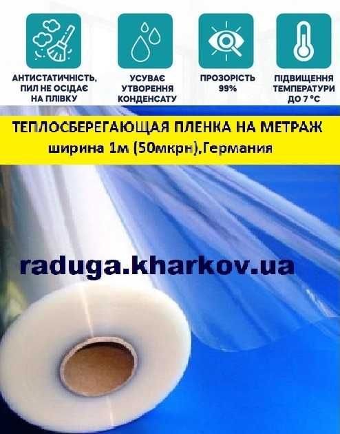 Теплосберегающая энергосберегающая пленка для окон на метраж