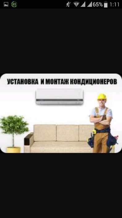 Установка ,мойка, чистка, кондиционеров!!!