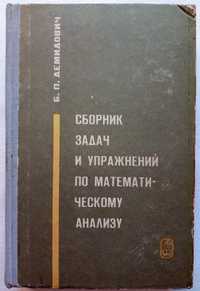 Zbiór zadań z analizy matematycznej Demidowicz - oryginał rosyjski