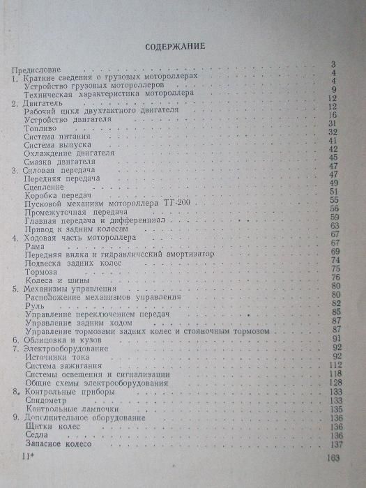 Продам руководство - Грузовые мотороллеры 1961г.