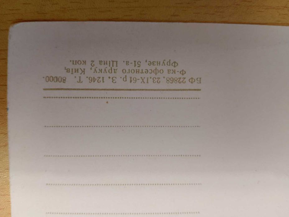 Поштова листівка З новонародженим 1961