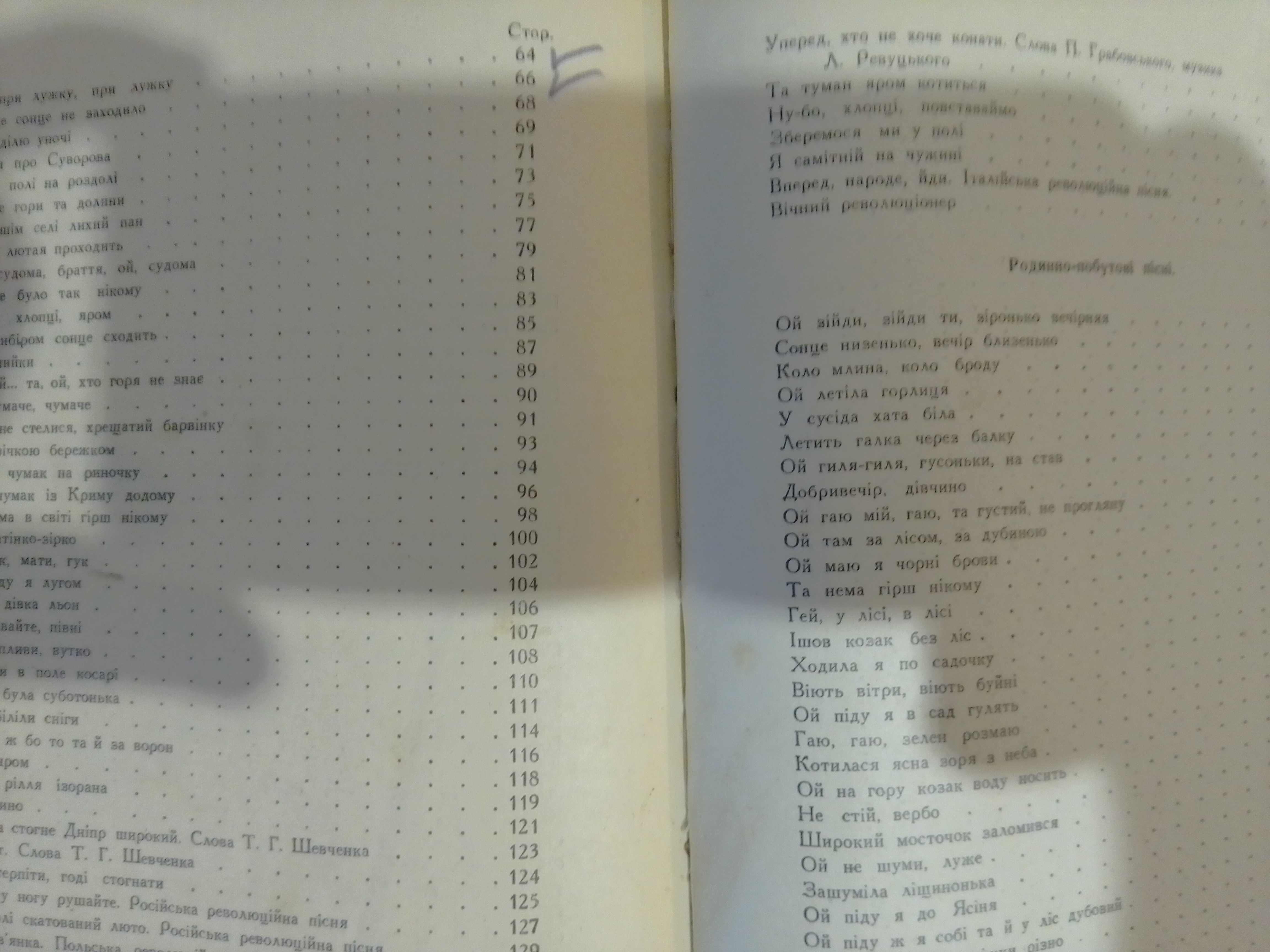 книга Українські народні пісні 1951 року