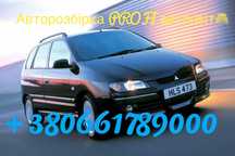 Розборка Mitsubishi Space Star 2002-2006 1.6 Бензин. Все в наявності