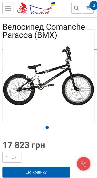 Велосипед Бмх Команче 20