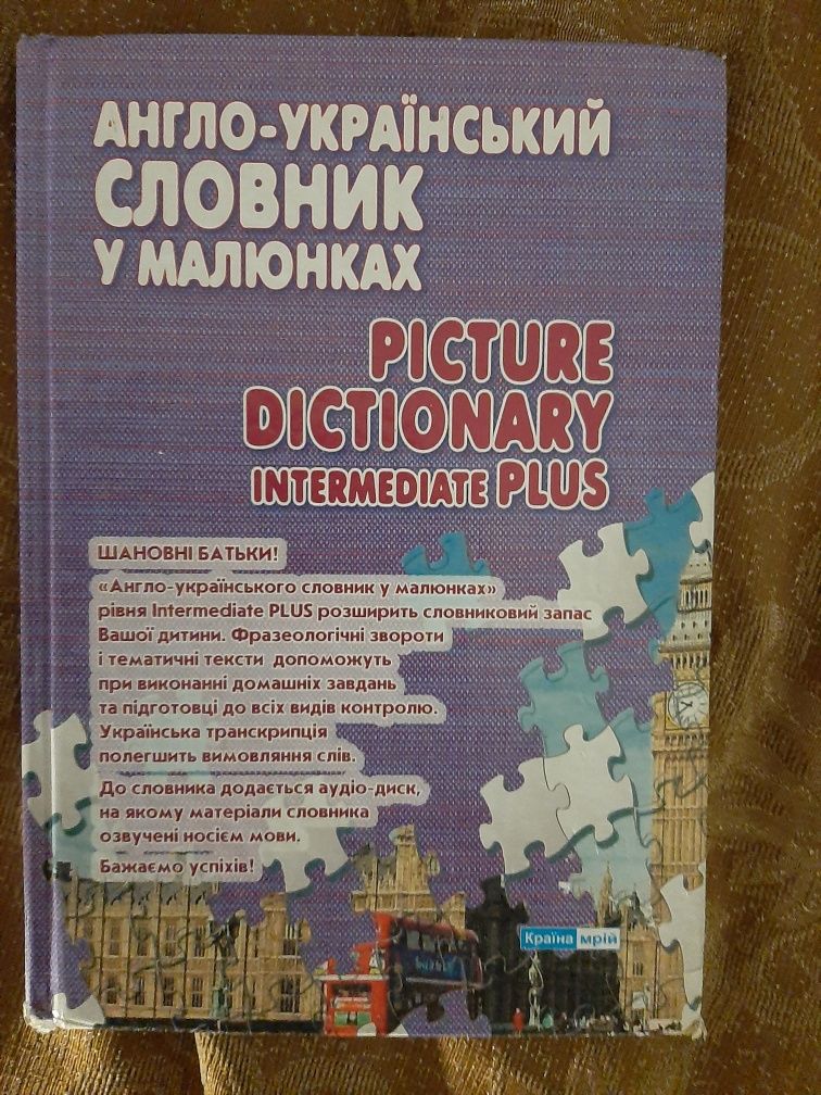 Англо-український словник у малюнках