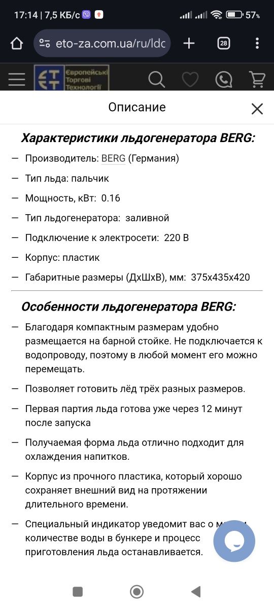 Продам льодогенератор BERG и аппарат сахарной ваты  газовый