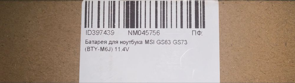 Батарея для ноутбука MSI GS63 GS73 (BTY-M6J) 11.4V