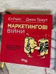 Книга  Маркетингові війни
