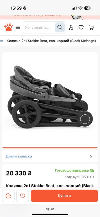 коляска Stokke beat 2 в 1 В ПРОДАЖЕ ДО 26.09