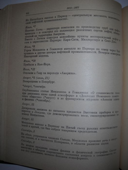 Книга Летопись жизни и деятельности Д.И. Менделеева Химия