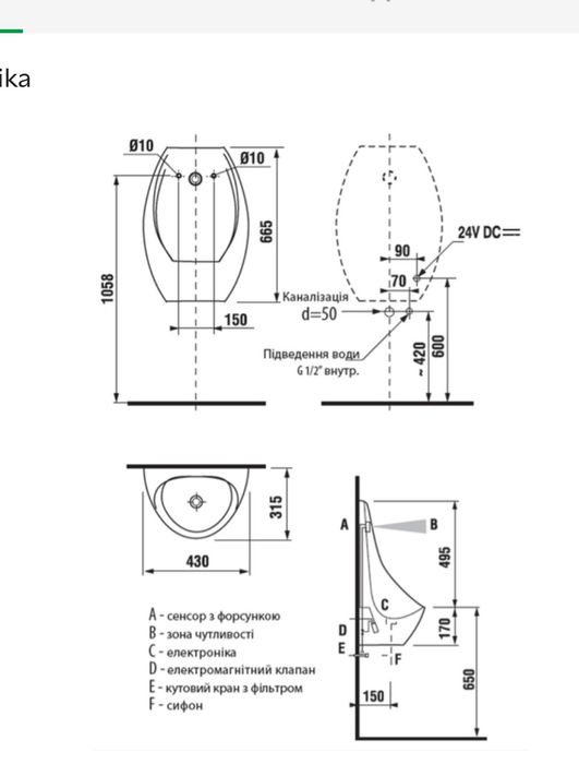 Продам автоматичний пісуар Juka, новий