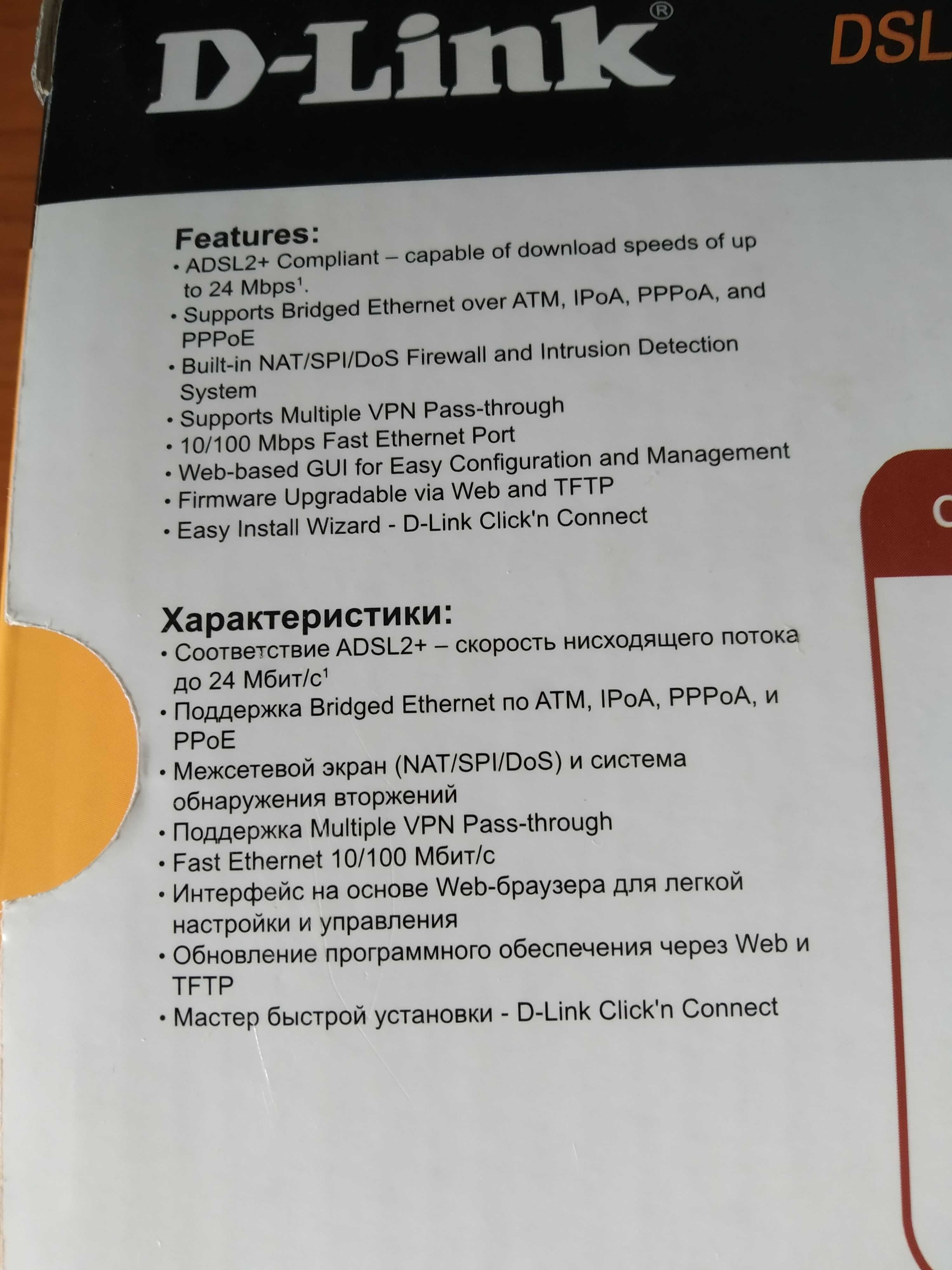 Продам в Харькове при встрече рабочий модем D-Link DSL-2500U.