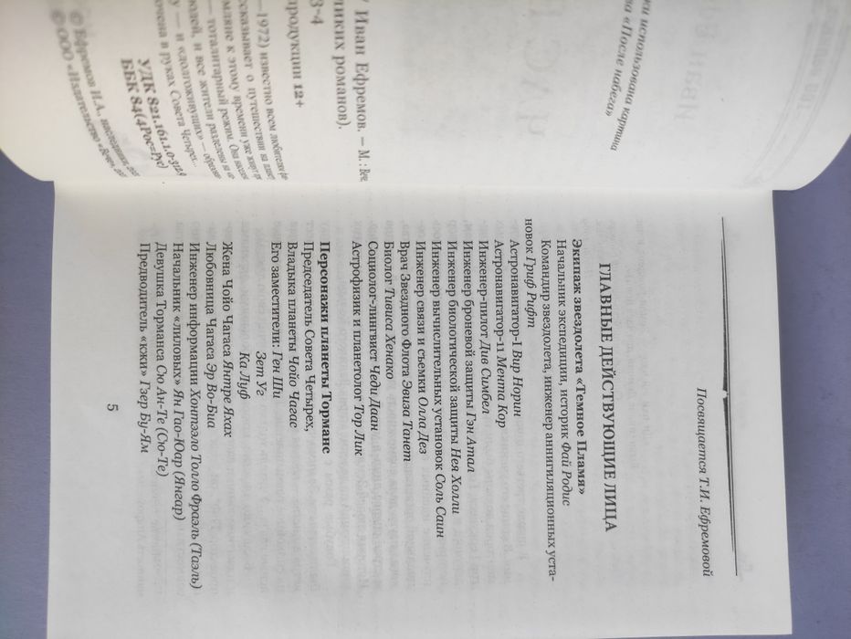 Час быка  Иван Ефремов