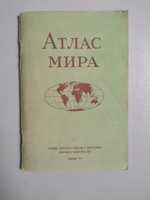 Атлас мира 1974 год