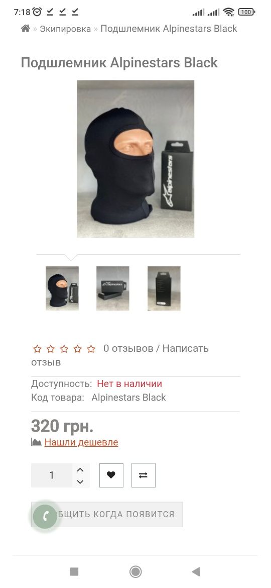 Підшоломник Alpinestars, Подшлемник Альпінстарс, Балаклава, маска.