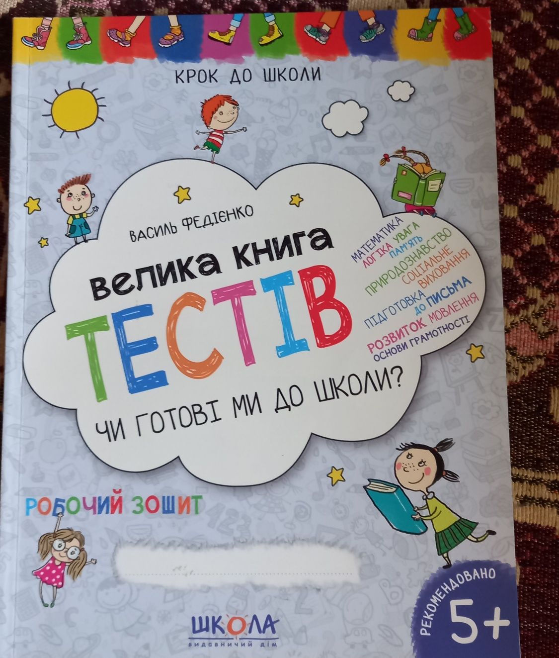 Новая Развивающая книга тестов / новая /подарок