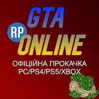 Офіційна прокачка грошей і рівня в GTA 5 Online (PS4 PS5 PC XBOX)