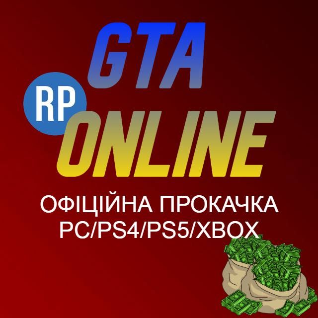 Офіційна прокачка грошей і рівня в GTA 5 Online (PS4 PS5 PC XBOX)
