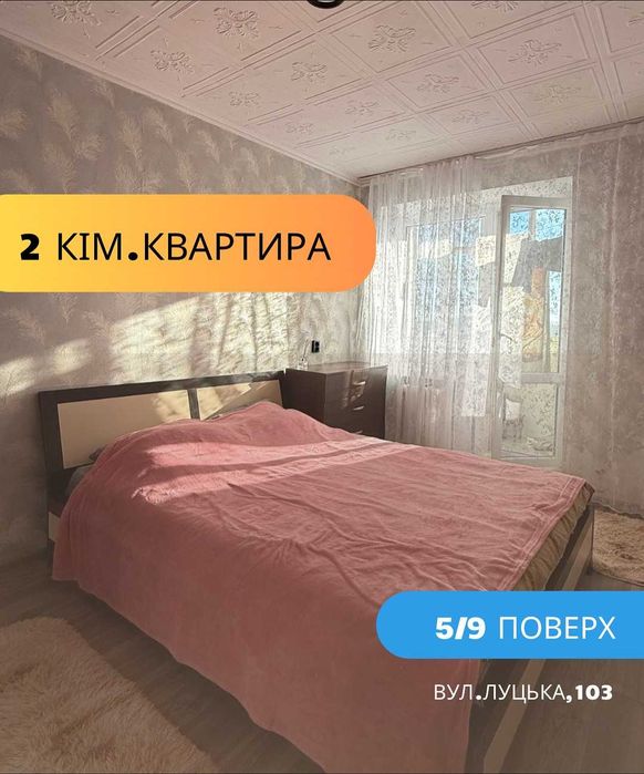Продаж 2 кімнатної квартири