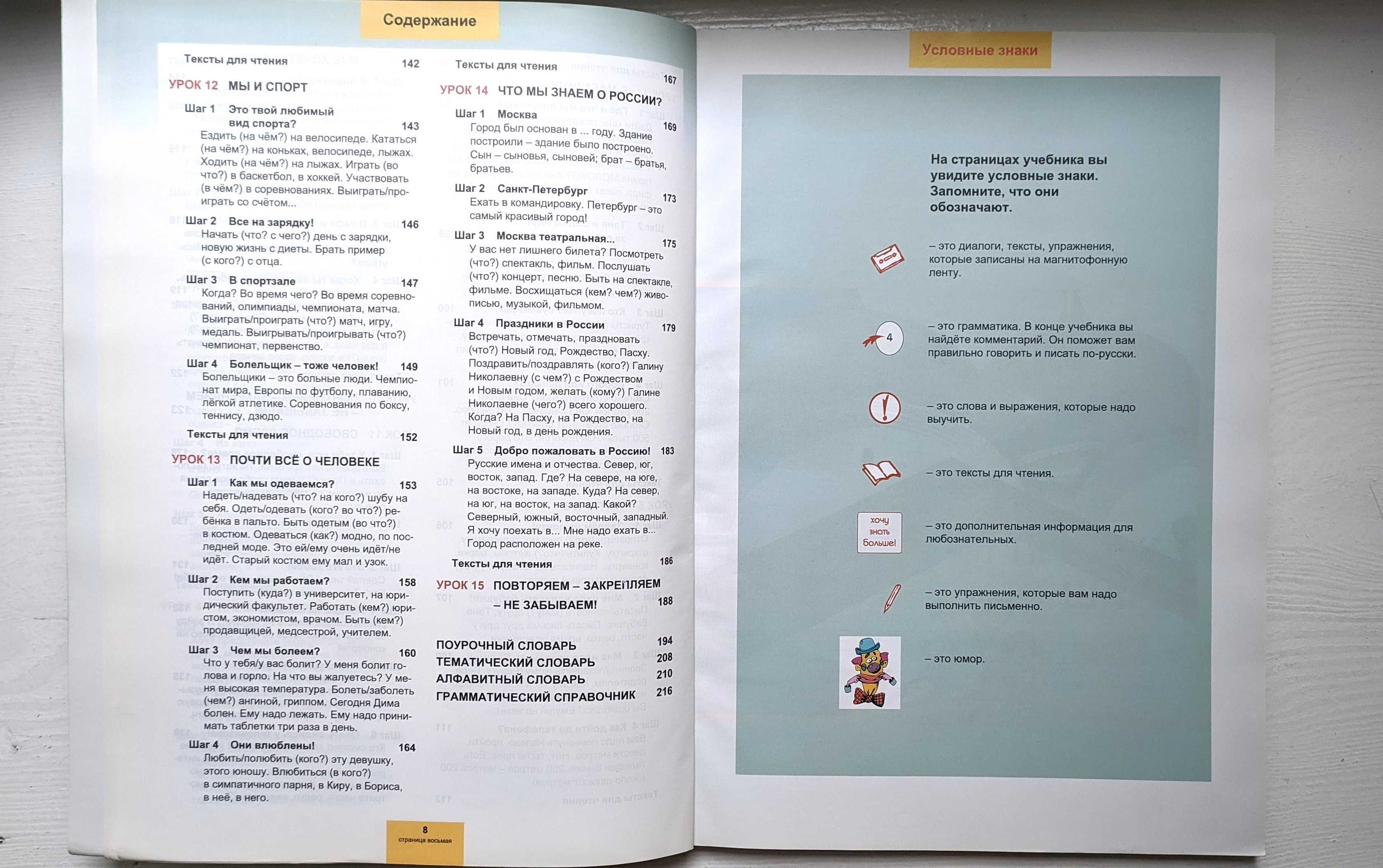 Как Дела? Podręcznik do j. rosyjskiego dla początkujących. 1995