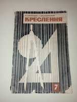 Підручник Креслення В.Н Виноградов І.С Вишнепольський