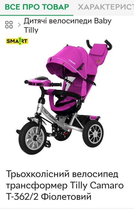 Велосипед триколісний TILLY CAMARO