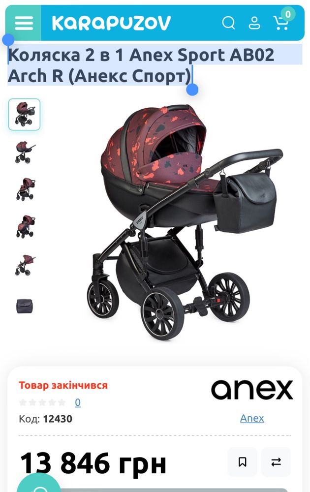 Коляска 2 в 1 Anex Sport AB02 Arch R (Анекс Спорт)