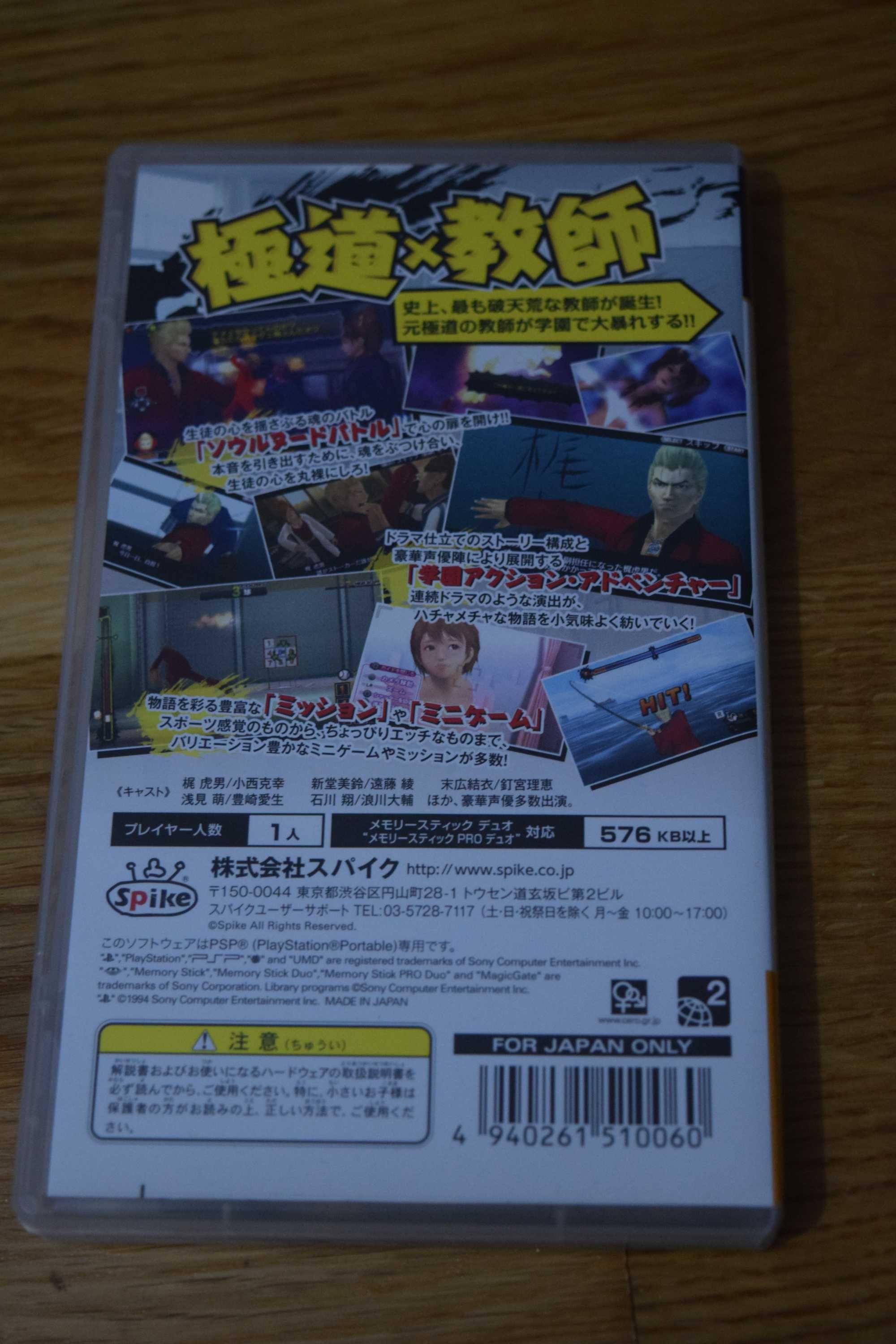 Gachitora Abarenbou Kyoushi in High School PSP