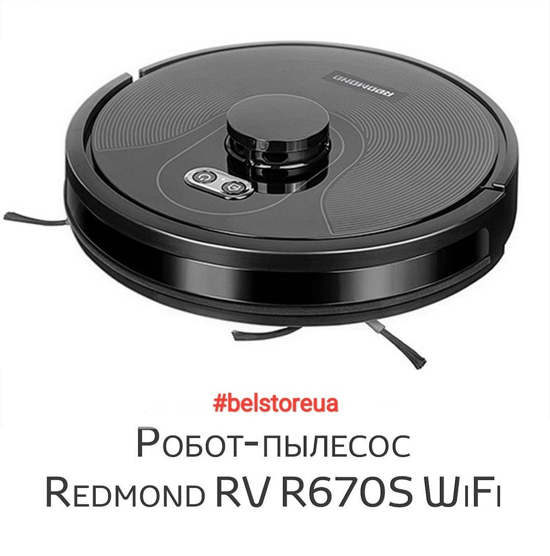 Умный моющий робот-пылесос REDMOND RV-R670S WiFi сухая/влажная уборка