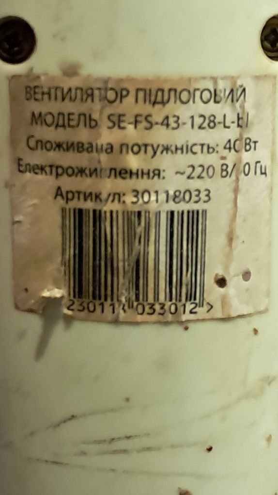 Вентилятор напольный SEFS