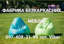 Крісло - мішок груша. Кресло мешок. Пуфік- кубік.