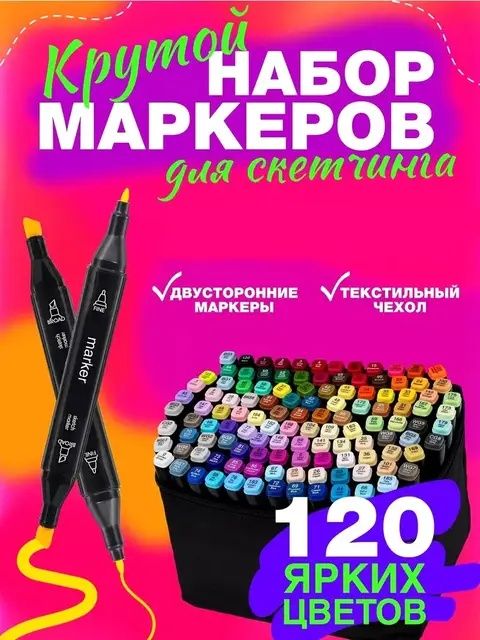 Набір скетч маркерів Touch  120 штук для малювання двосторонніх 7886