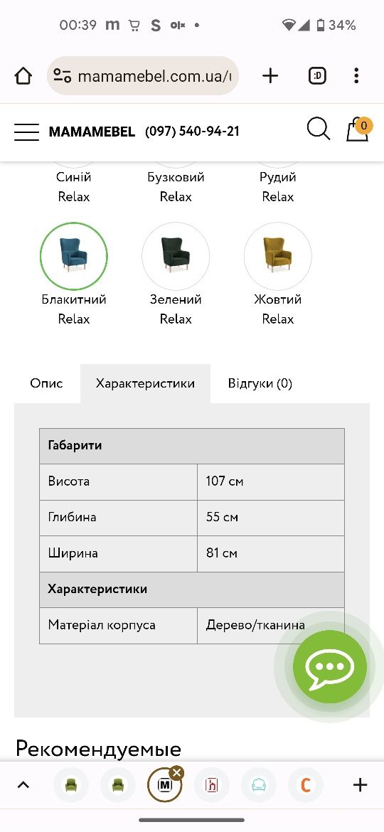 М'яке крісло Signal Relax (Релакс)