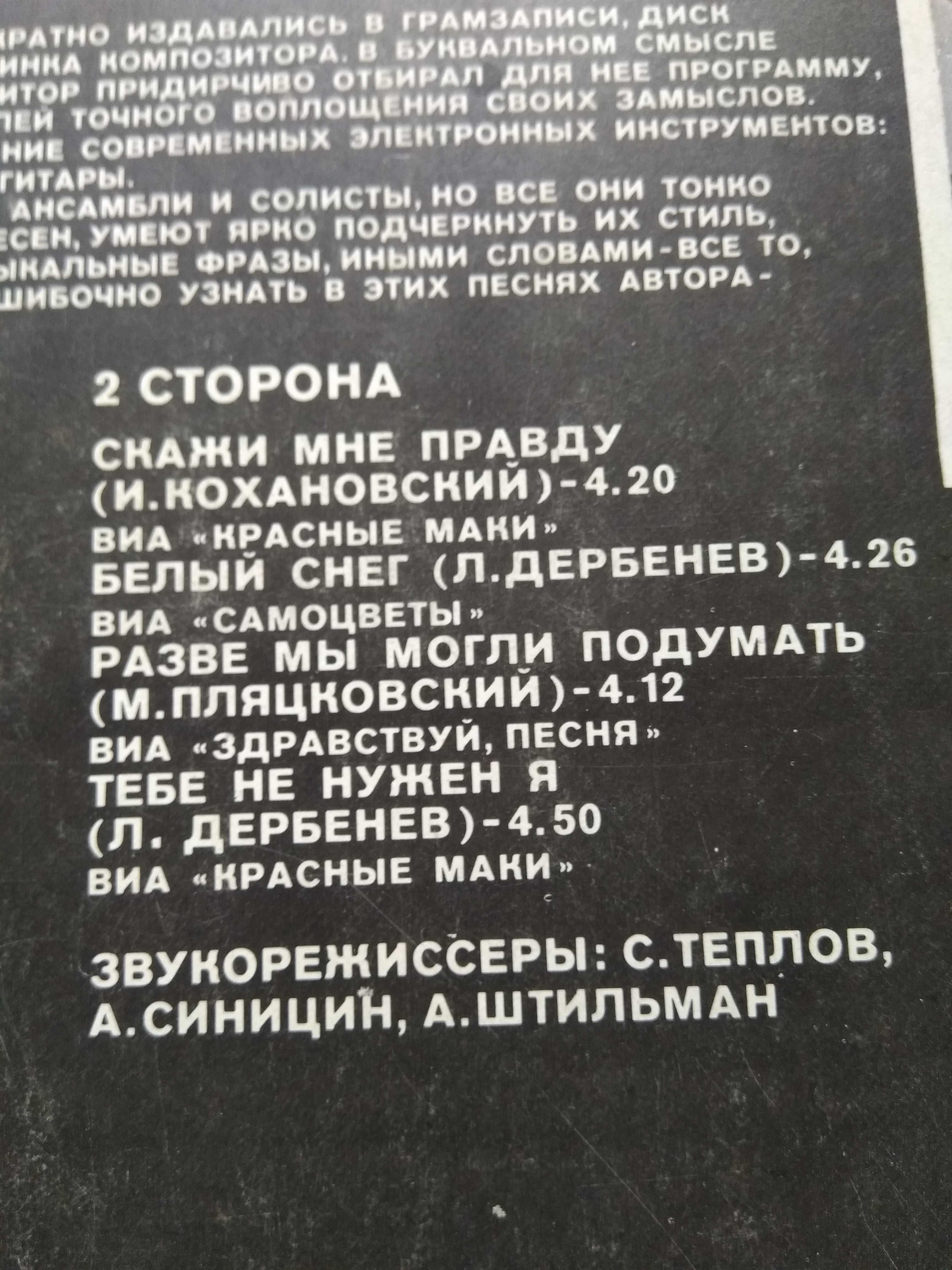 Дешево. В'ячеслав Добринін ." День за днем". Вінілова платівка.