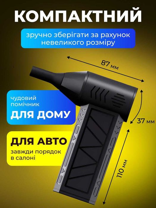 Повітродувка акумуляторна для авто дома комп'ютера Воздуходувка с LED