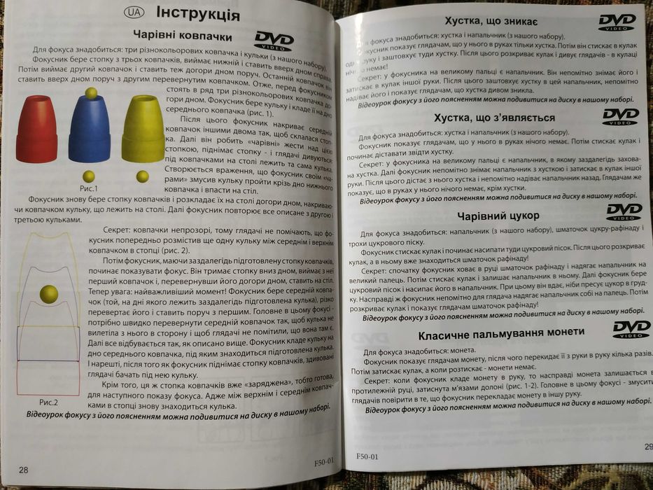 Фокусы.Набор 50 фокусов