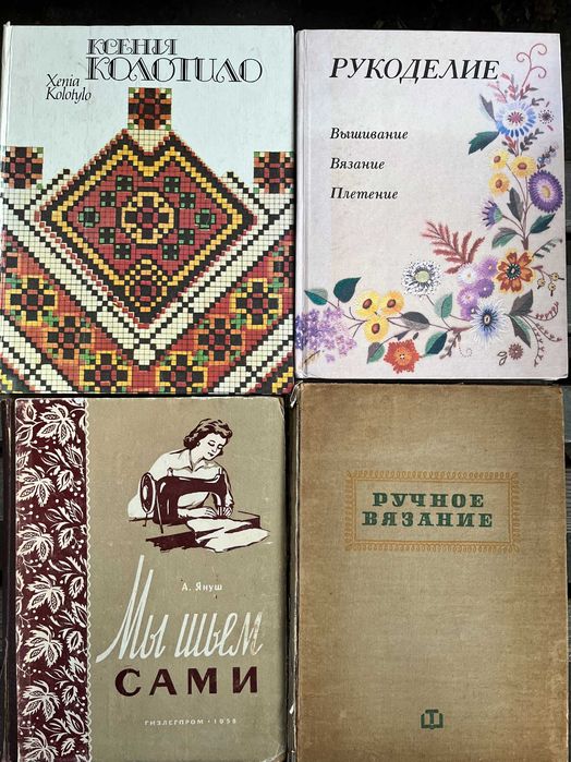 "Мы шьем сами"  1958 г