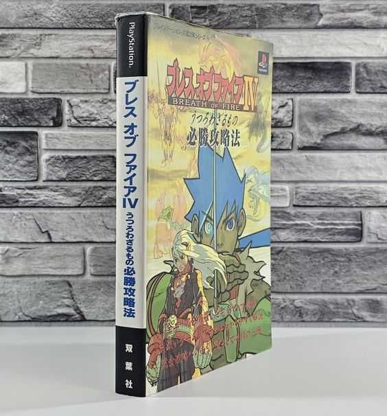 Breath of Fire IV Guidebook