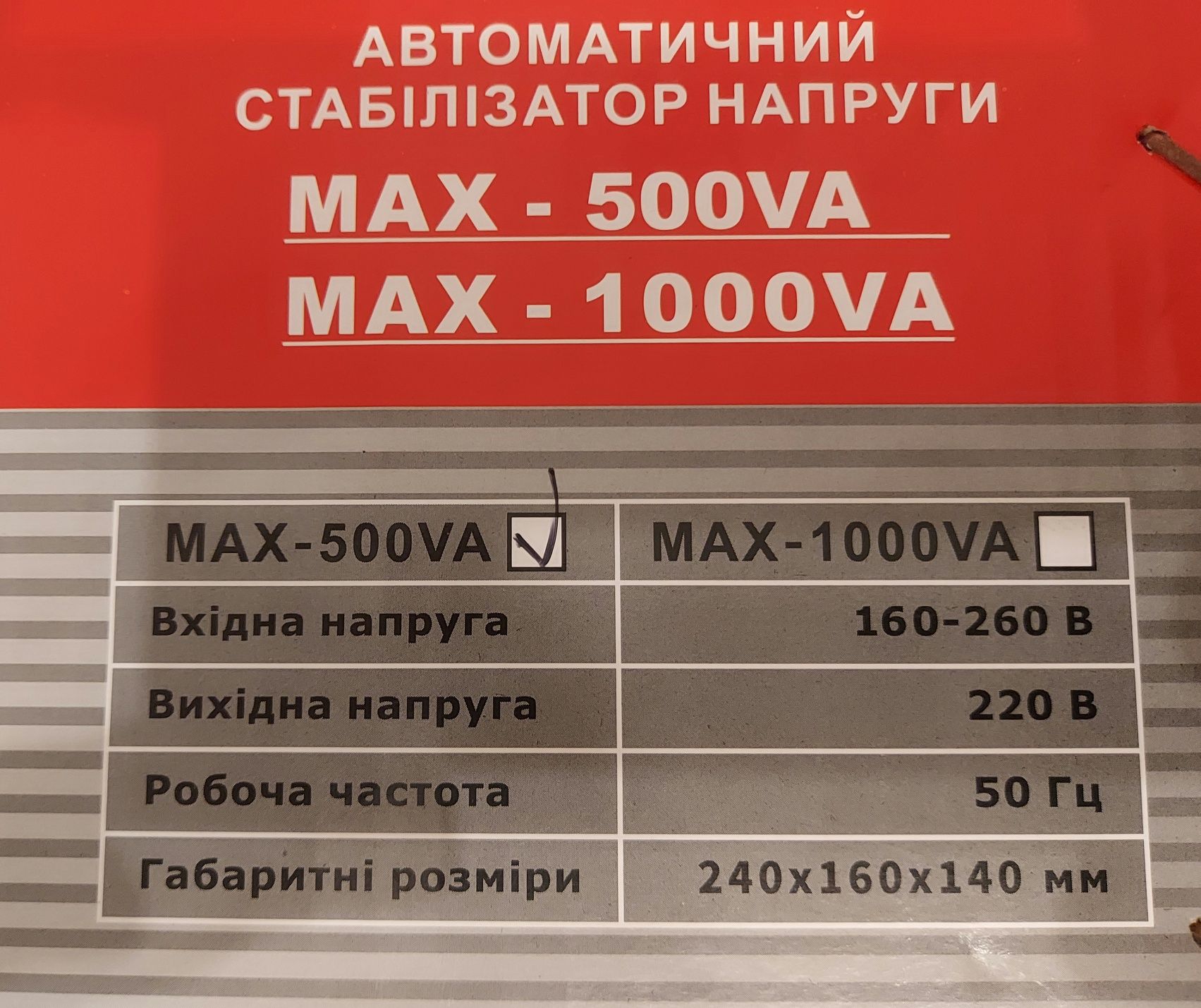 Стабілізатор на 500w майже новий