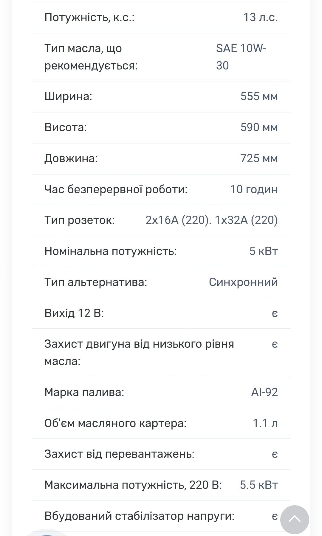 Генератор Чехія  HETCH GG 5500