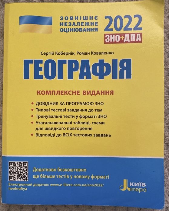 Підручники для підготовки до НМТ Географія
