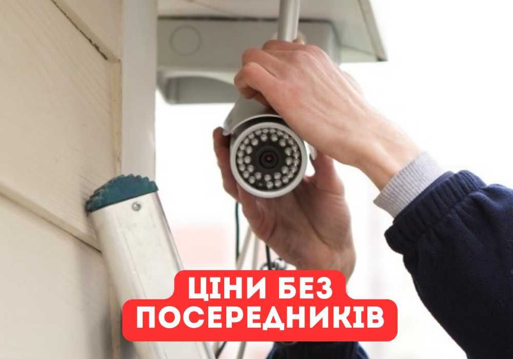 Монтаж камер відеоспостереження установка камер видеонаблюдения