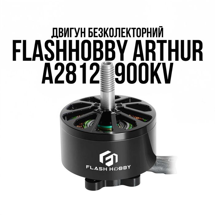FLASHHOBBY Arthur A2812 900KV, безколекторний мотор для FPV дрона