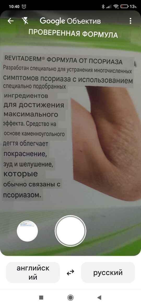 Формула от псориаза