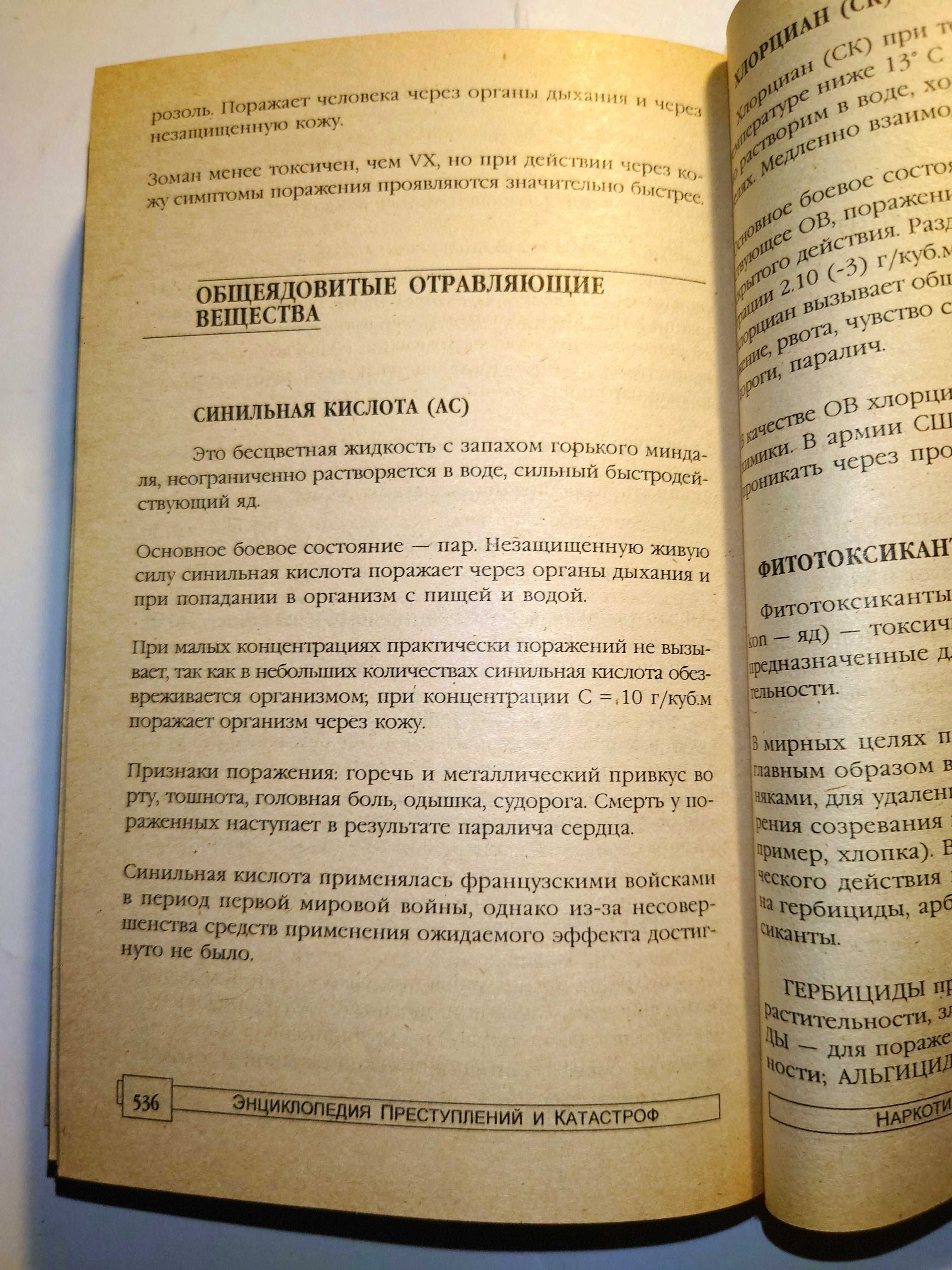 Психоделики и токсические вещества, ядовитые животные и растения