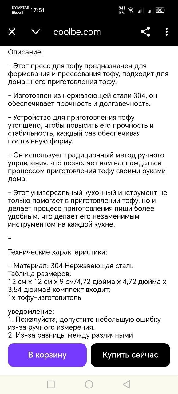 Пресс для изготовления сыра ,тофу
