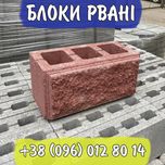 Блоки рвані,Блок з Відсіву, Цегла,Газоблок ЮДК. Доставка !