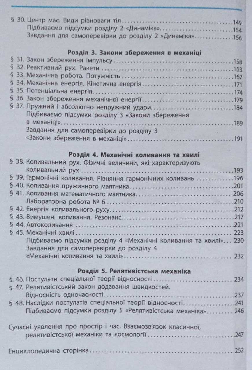 ФІЗИКА Аувдемічний рівень для 10 кл. 2010 року видання