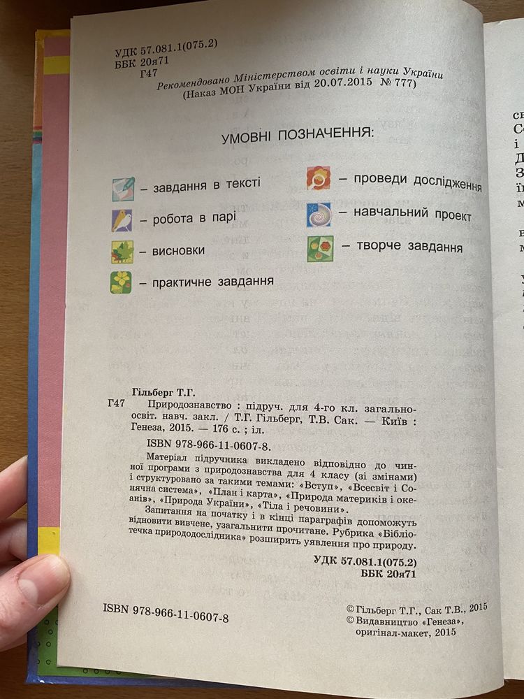 Природознавство Гільберг, Сак, 4 клас, підручник