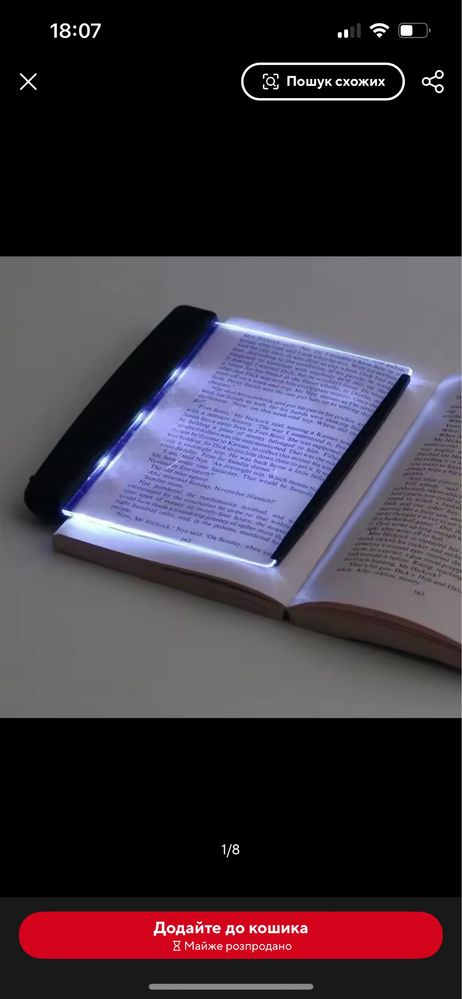 Підсвітка для читання книг